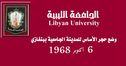 Libyan_University002.jpg