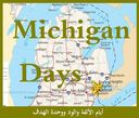 Michigan_Days_01.jpg