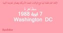 WashingtonDC_1988_001.jpg